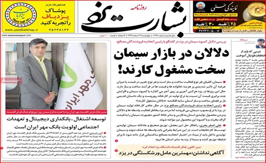 بشارت یزد