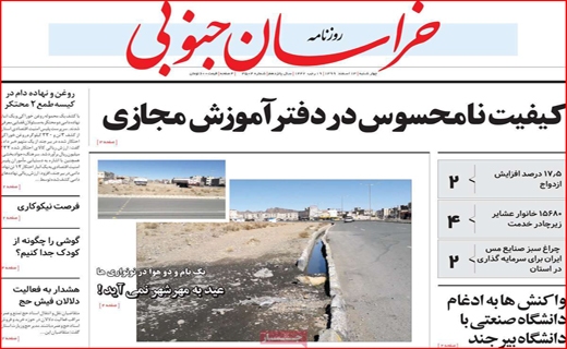 خراسان جنوبی
