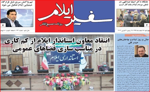 سفیر ایلام