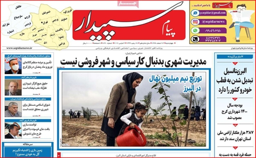 پیام سپیدار