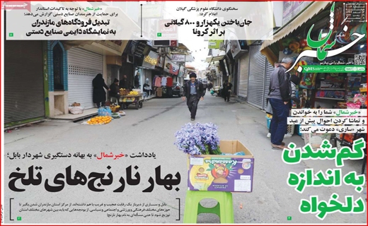 خبر شمال