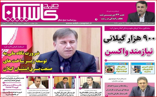 کاسپین