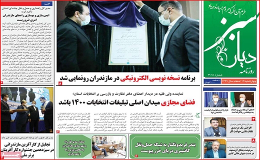 دیار سبز