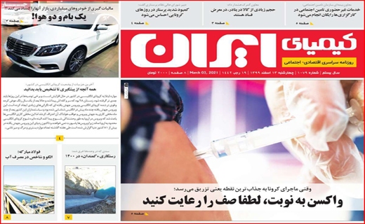 کیمیای ایران