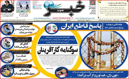 خبر جنوب