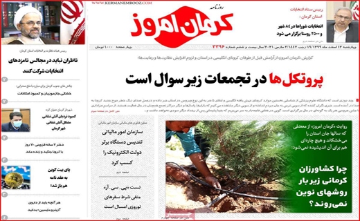 کرمان امروز