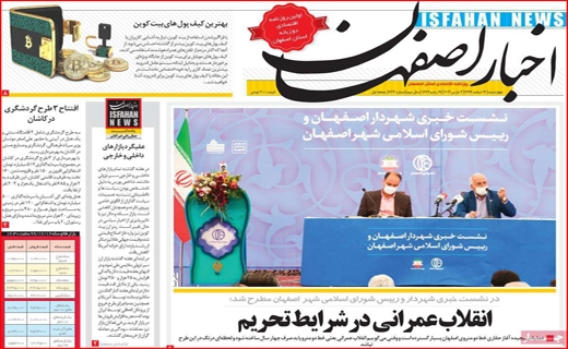 اخبار اصفهان