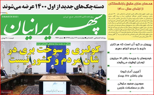 سپهر ایرانیان