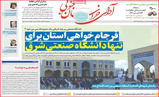 آوای خراسان جنوبی