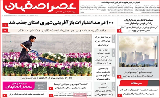 عصر اصفهان