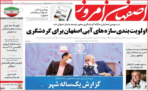 اصفهان امروز