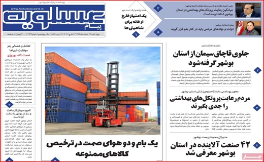 پیام عسلویه