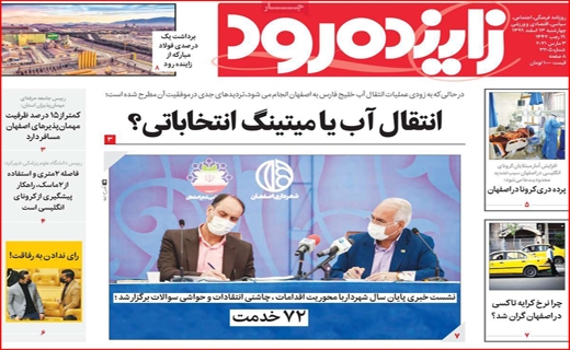 زاینده رود