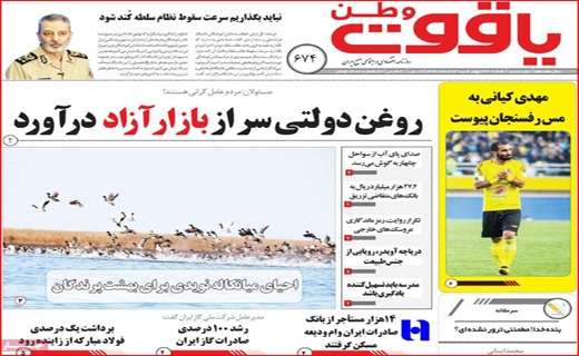 یاقوت وطن