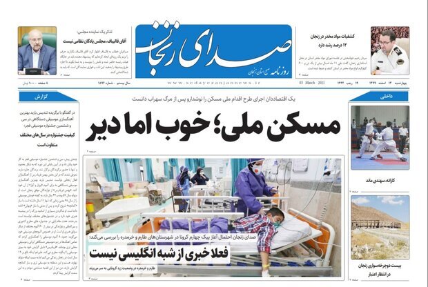 صدای زنجان