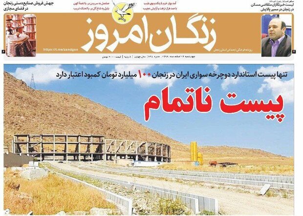 زنگان امروز