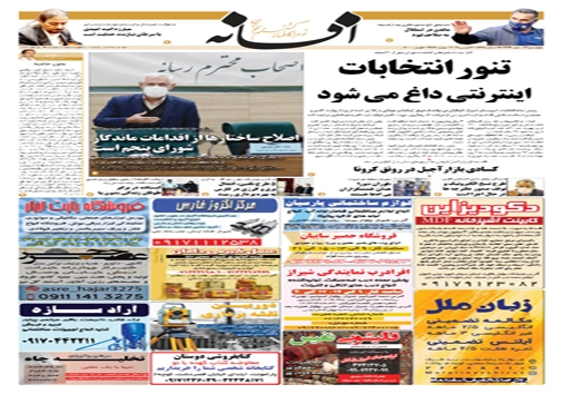 تنور انتخابات اینترنتی داغ می شود/سوز چهارشنبه سوری