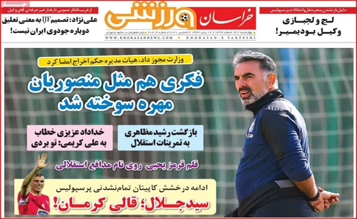 خراسان ورزشی