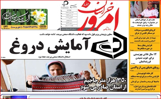 خراسان جنوبی امروز
