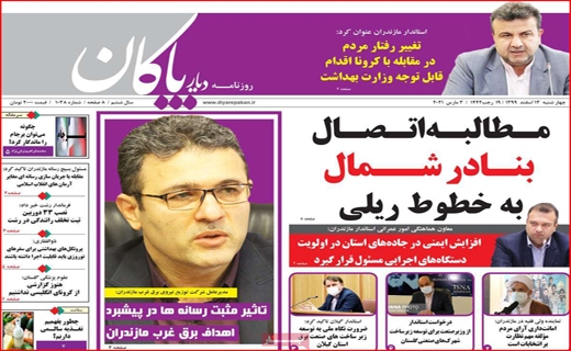 دیار پاکان