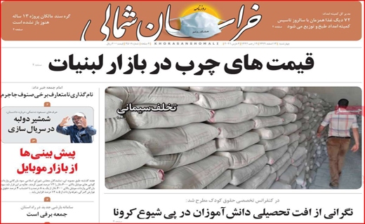 خراسان شمالی