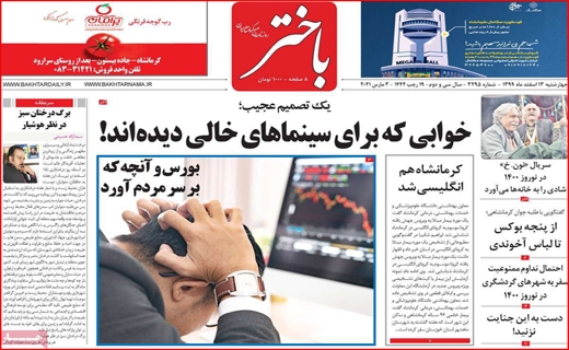 باختر