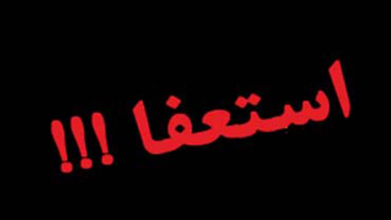 درخواست استعفای دسته جمعی اهالی شورای اسلامی شهر صدرا درخواست استعفای دسته جمعی اهالی شورای اسلامی شهر صدرا