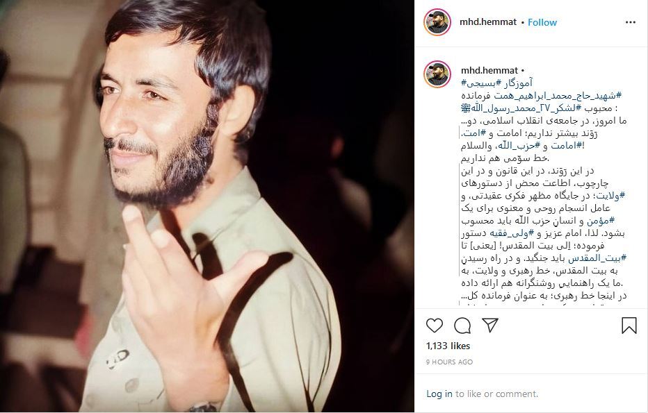 انتشار بیانات شهید همت درباره امام و ولایت