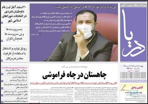 چاهستان در چاه فراموشی/ورود مسافر ممنوع