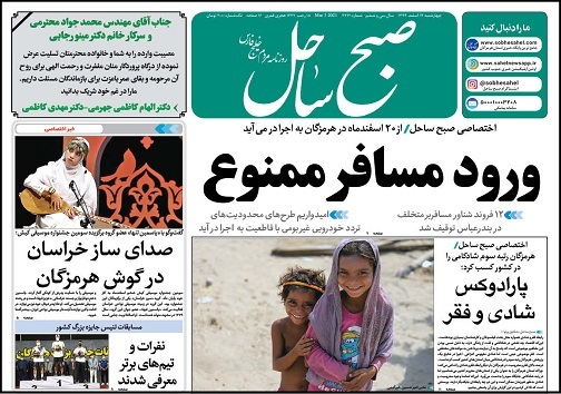 چاهستان در چاه فراموشی/ورود مسافر ممنوع