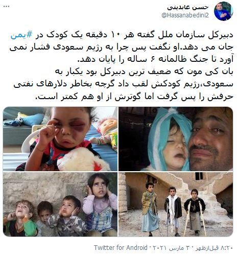 کشتار دسته&zwnj;جمعی عربستان چه زمانی به پایان می&zwnj;رسد؟ / ضعف دبیرکل سازمان ملل در برابر کشتار کودکان یمنی توسط عربستان
