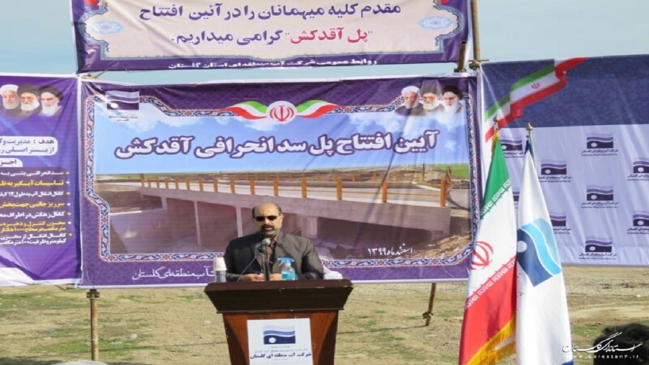پل سد انحرافی آقدکش در گلستان به بهره برداری رسید
