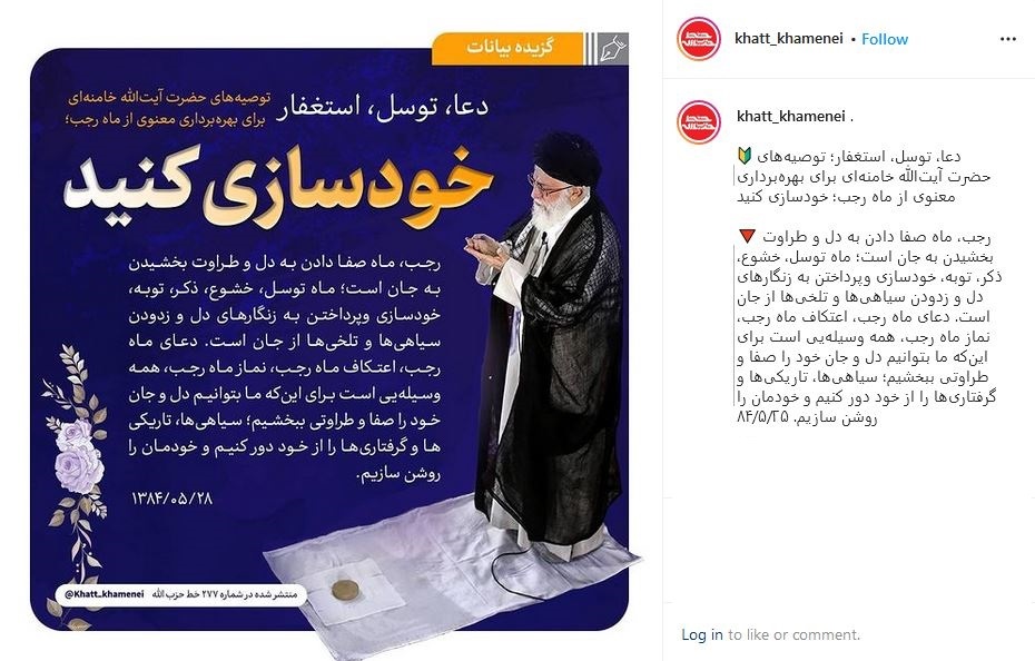 توصیه&zwnj;های مقام معظم رهبری برای بهره&zwnj;برداری معنوی از ماه رجب