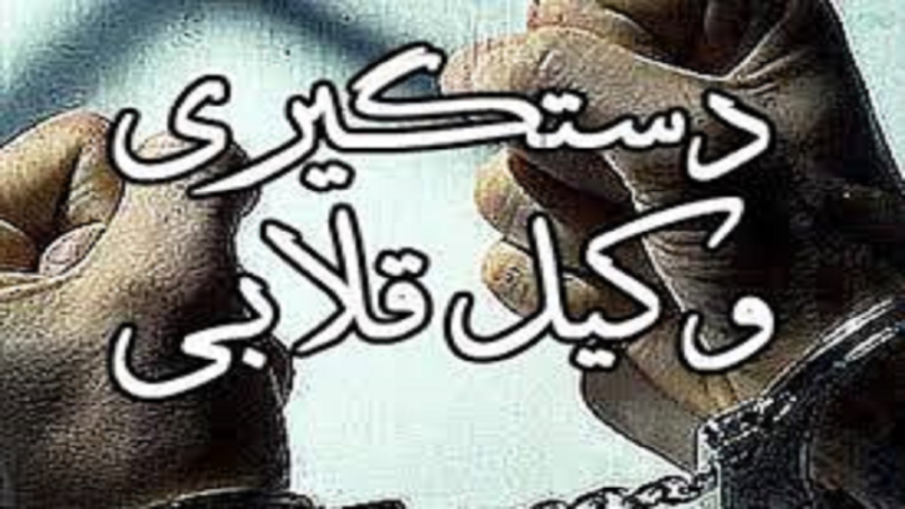 وکیل قلابی در بابلسر به دام افتاد