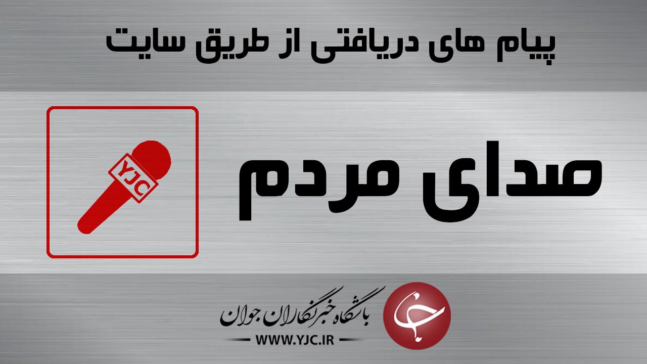 از تعویق آزمون وکالت دادگستری تا قیمت ناعادلانه خودروی ساینا اس