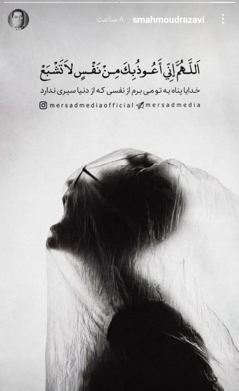 استوری سیدمحمود رضوی