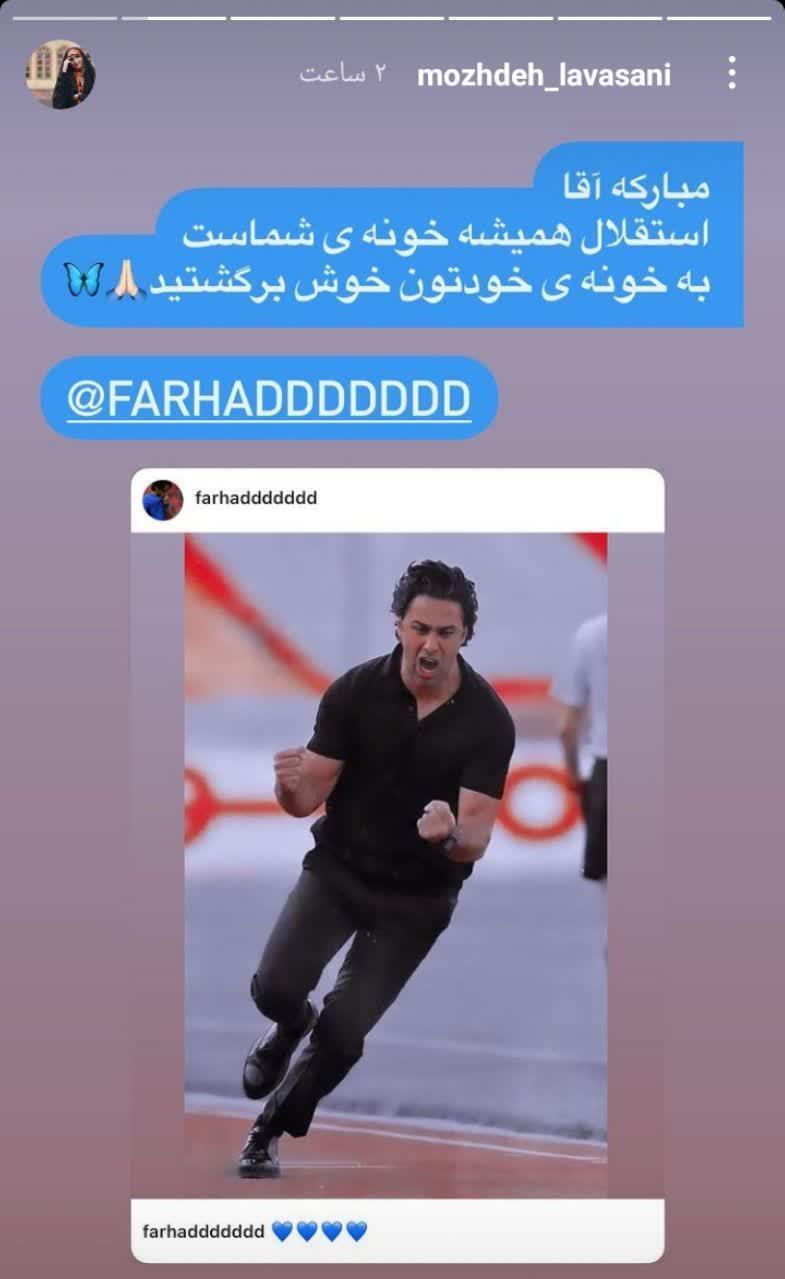 خوش آمد مژده لواسانی به فرهاد مجیدی