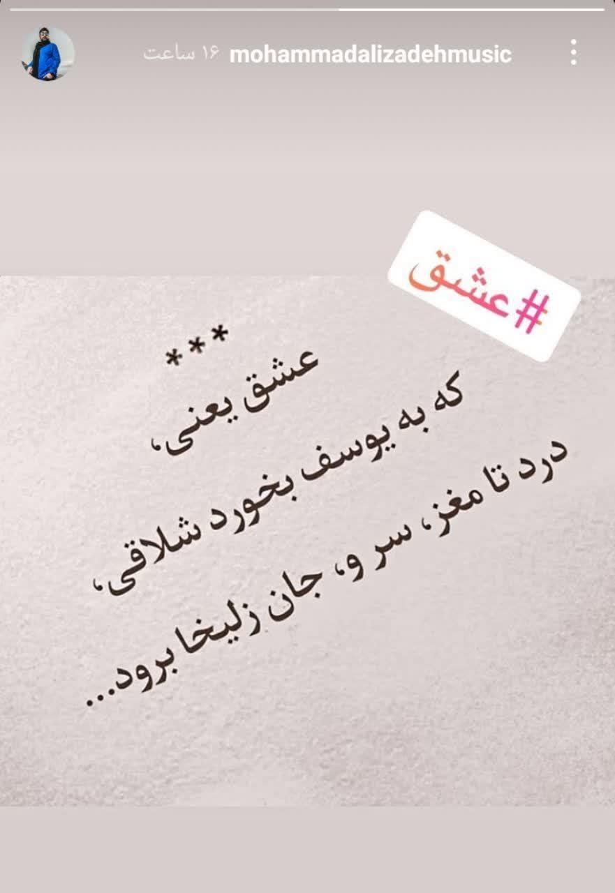 استوری محمد علیزاده
