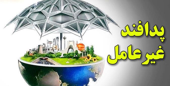 مجوز اختصاص ۲ درصد از اعتبارات دستگاه های اجرایی برای تقویت پدافند غیرعامل صادر شد