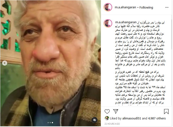 اعلام رضایت حاج صادق اهنگران از پسرش