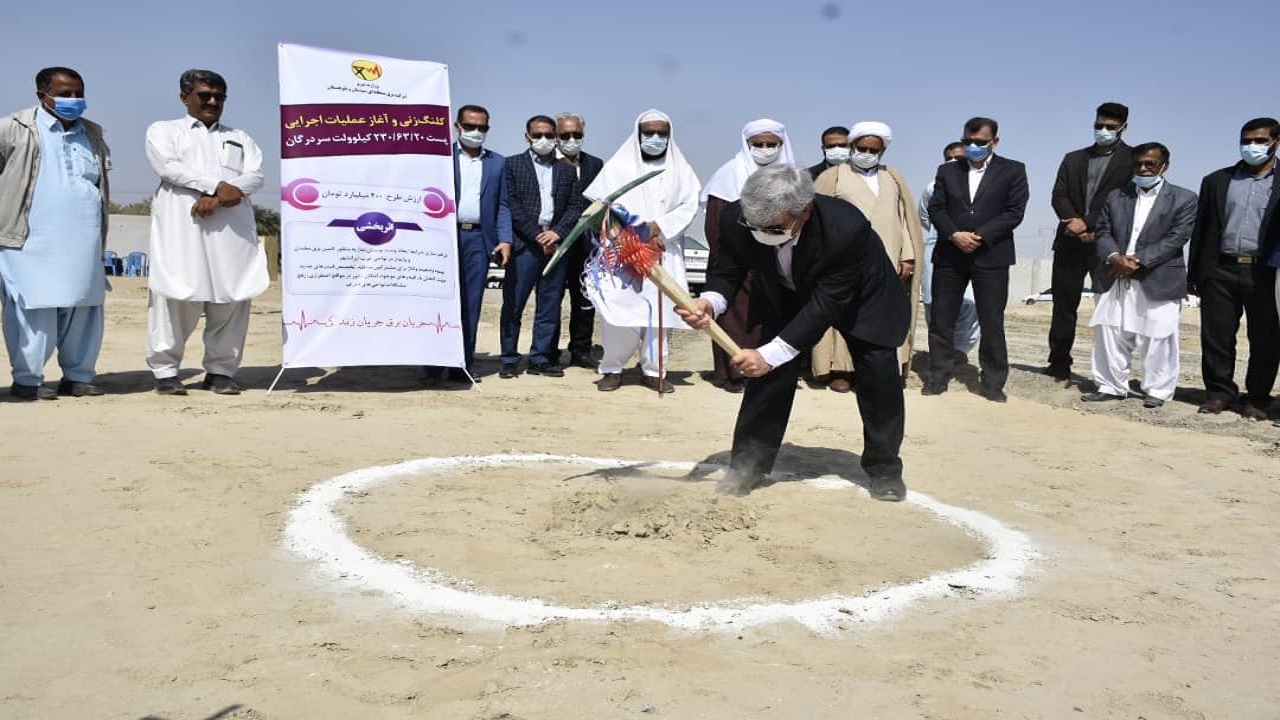 عملیات نصب پست ۲۳۰ کیلوولت سردرگان ایرانشهر کلنگ‌زنی شد