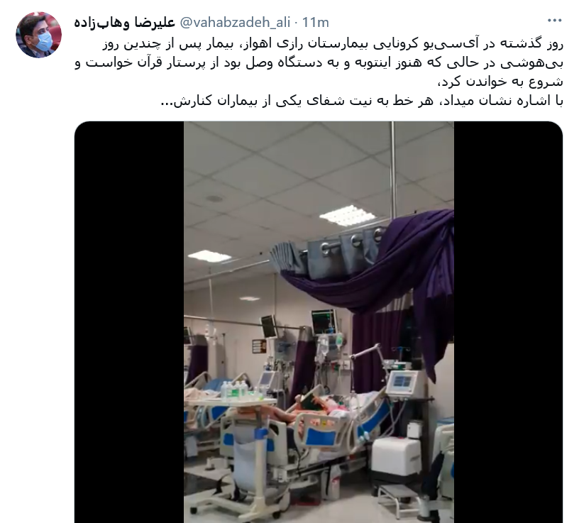 قرآن خواندن بیمار کرونایی بستری در ICU + فیلم