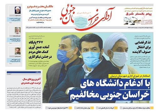 با ادغام دانشگاه های خراسان جنوبی مخالفیم/