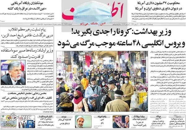 روزنامه های 14 اسفند