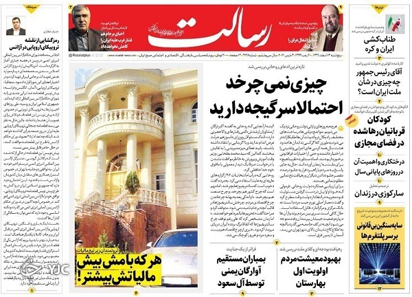 روزنامه های 14 اسفند