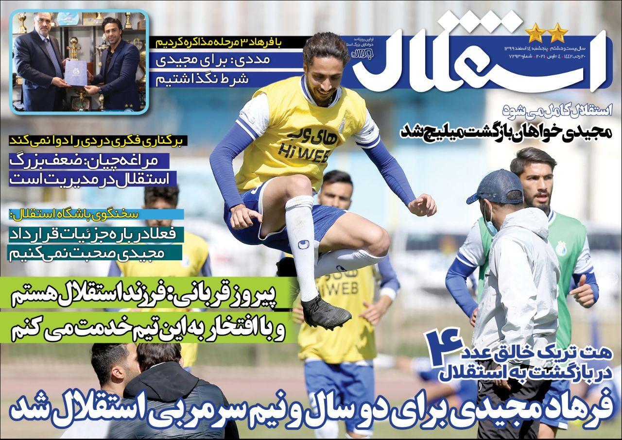 روزنامه&zwnj;های ورزشی