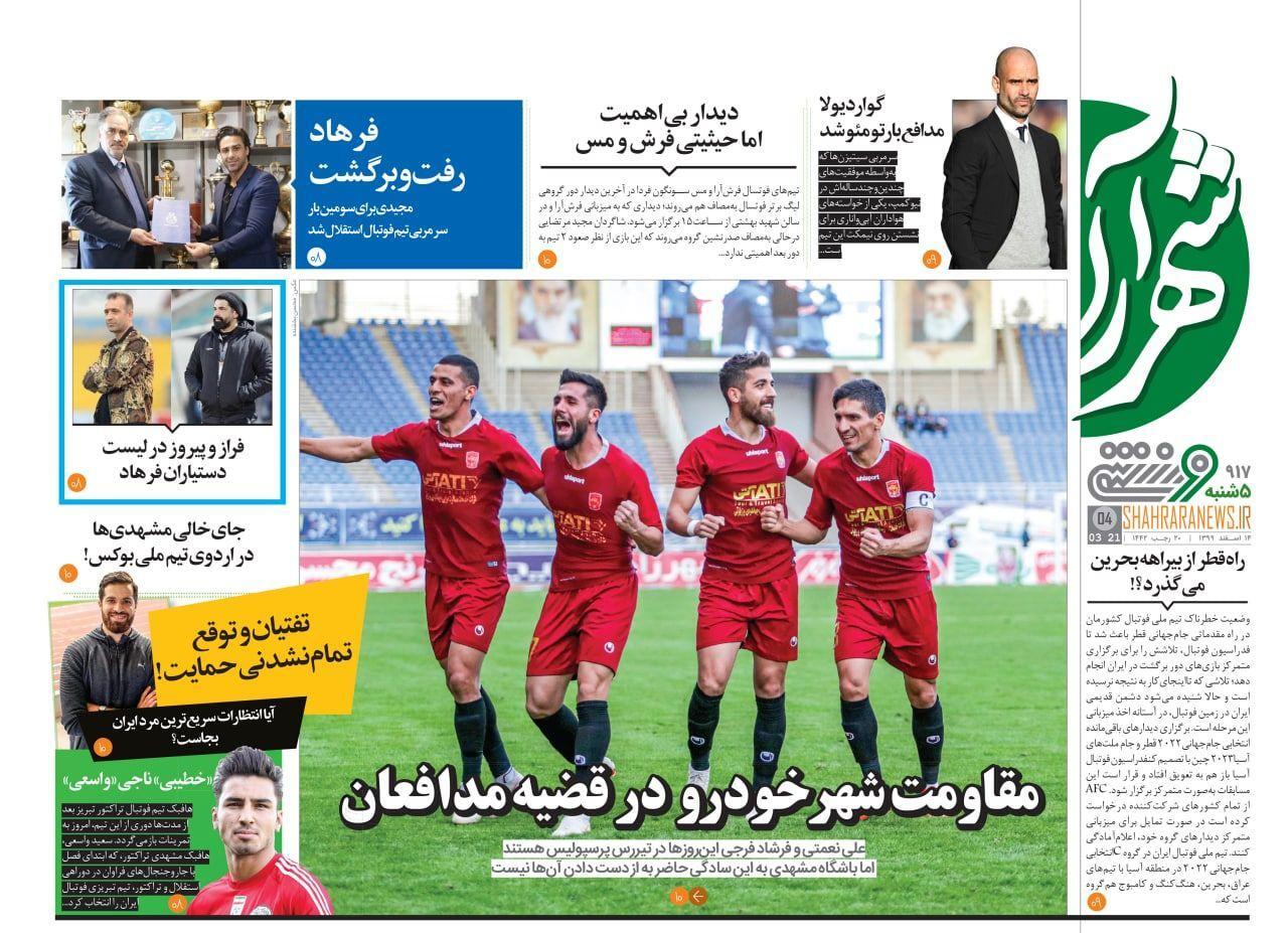 روزنامه&zwnj;های ورزشی