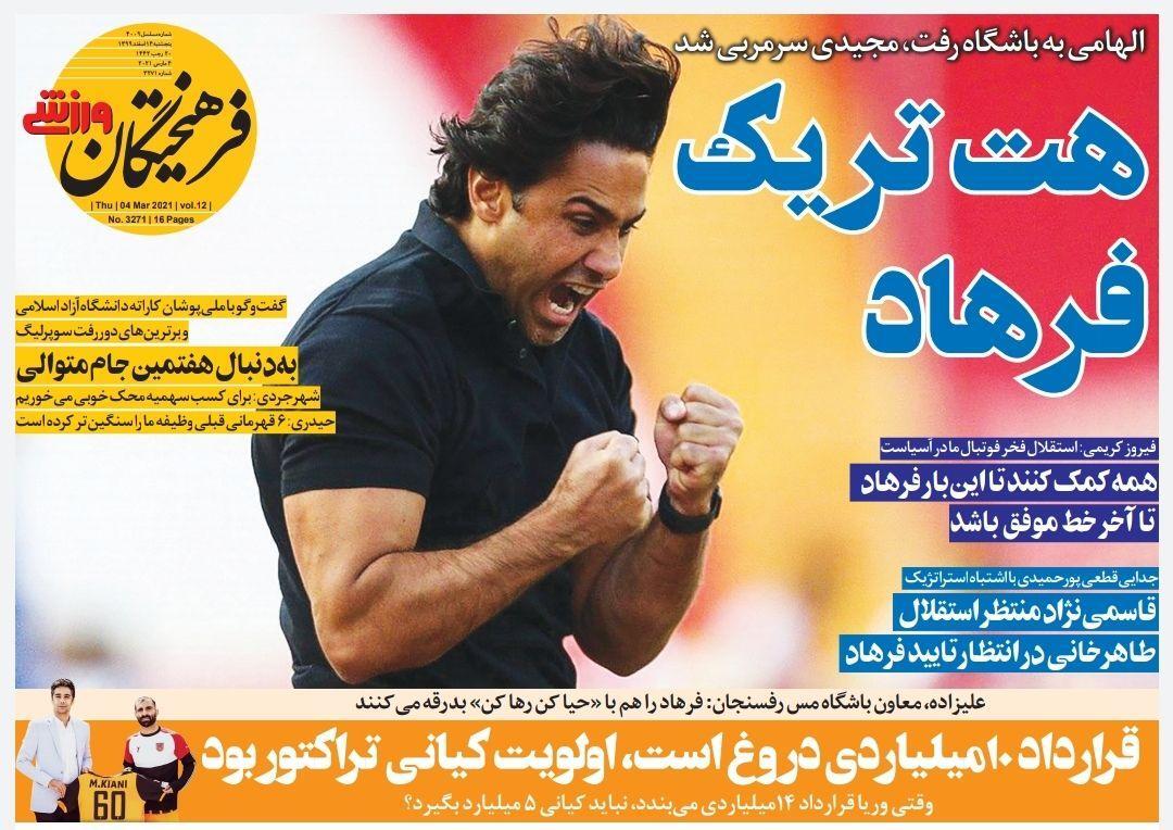 روزنامه&zwnj;های ورزشی