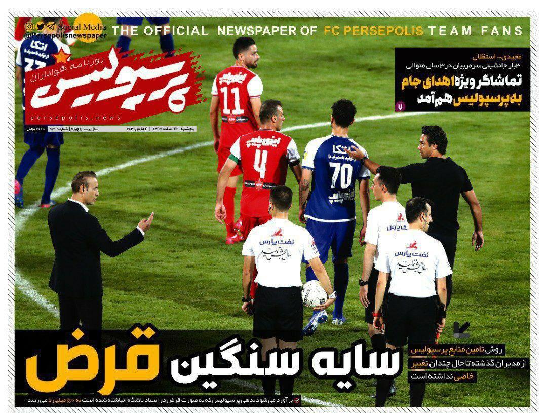 روزنامه&zwnj;های ورزشی