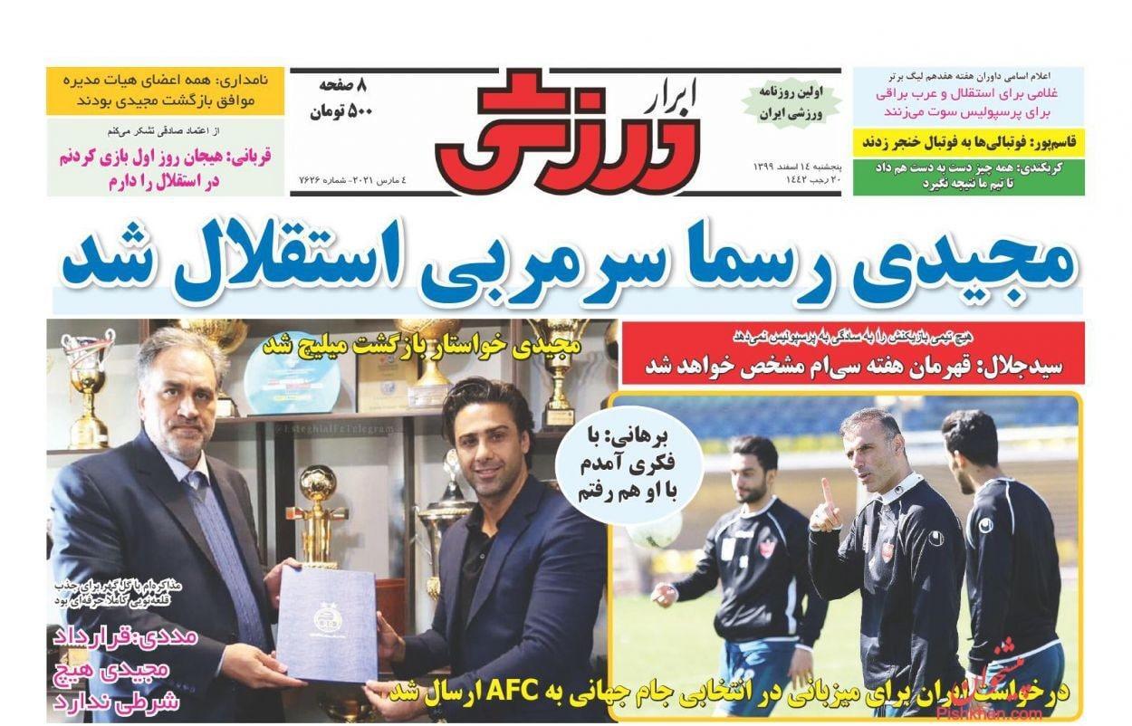 از هت تریک فرهاد مجیدی روی نیمکت استقلال تا فعالیت پرسپولیسی&zwnj;ها در بازار نقل و انتقالات